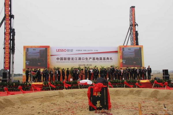 中国联塑龙江涌口生产基地奠基典礼